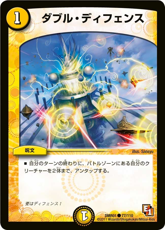 ダブル・ディフェンスの画像