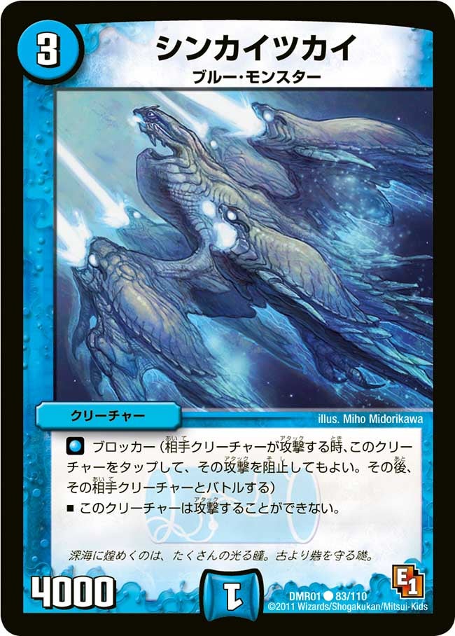 シンカイツカイの画像