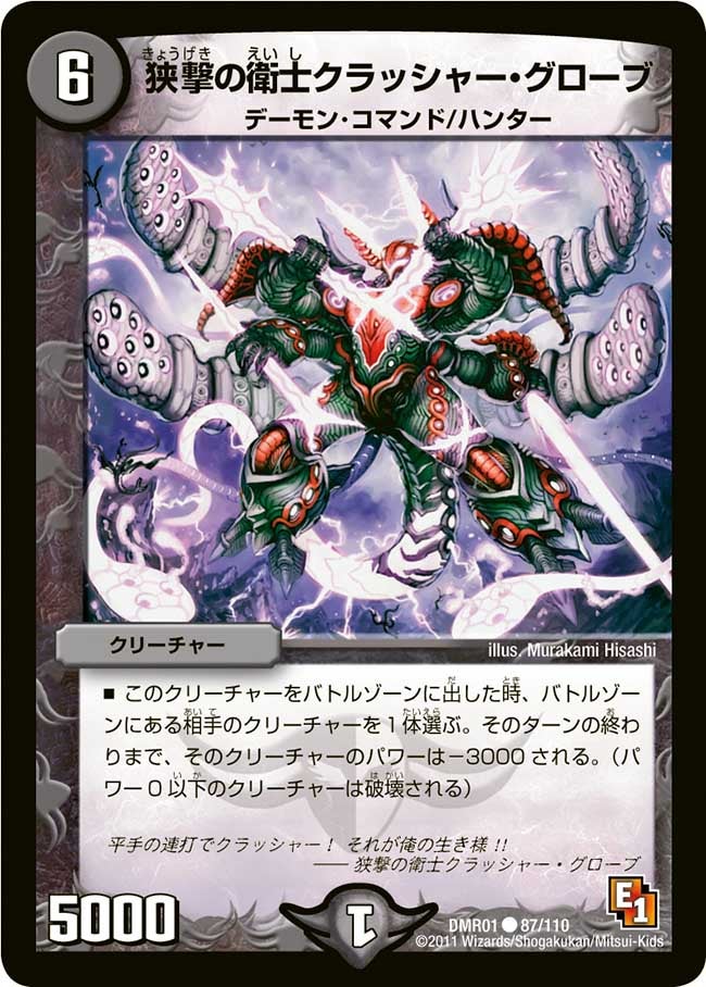 狭撃の衛士クラッシャー・グローブの画像