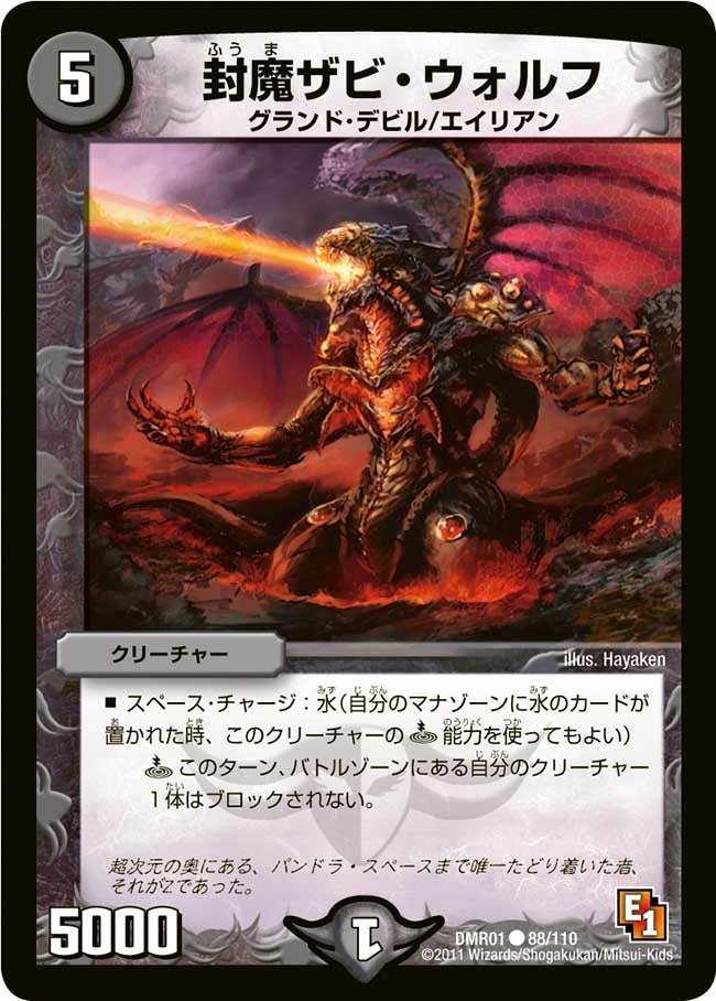 封魔ザビ・ウォルフの画像
