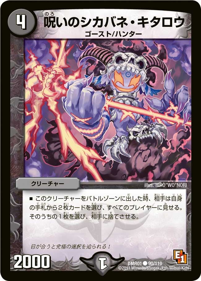 呪いのシカバネ・キタロウ（dmr01-090）の画像