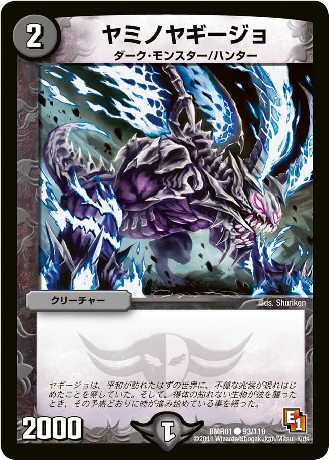 ヤミノヤギージョの画像