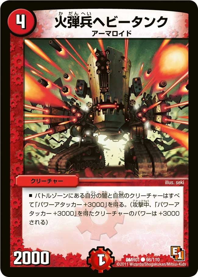 火弾兵ヘビータンクの画像
