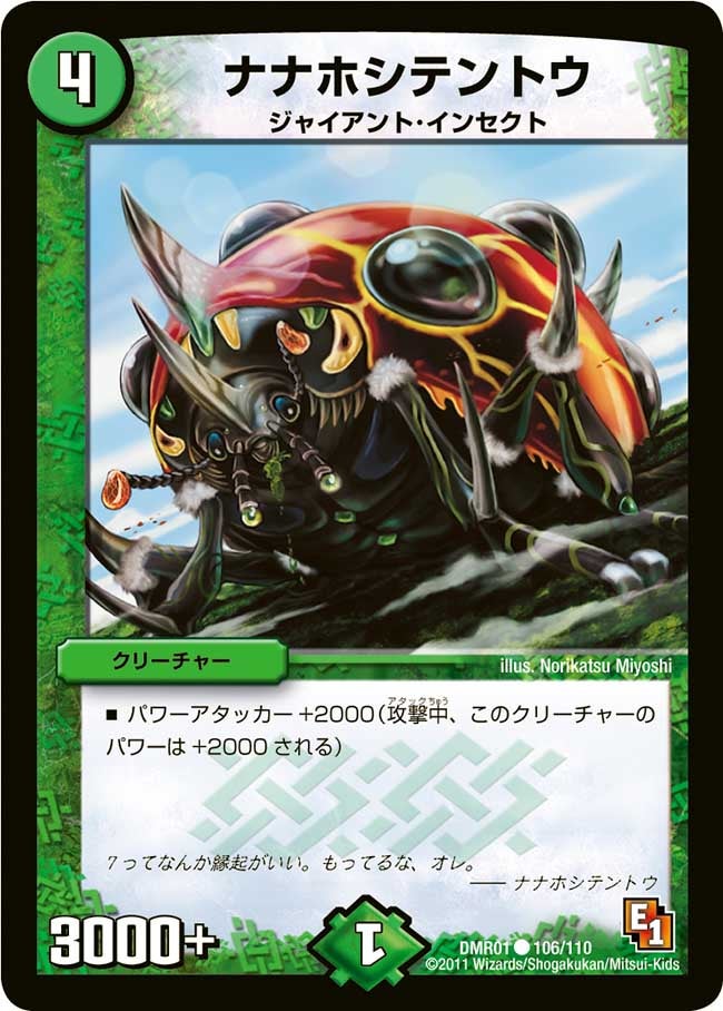 ナナホシテントウの画像