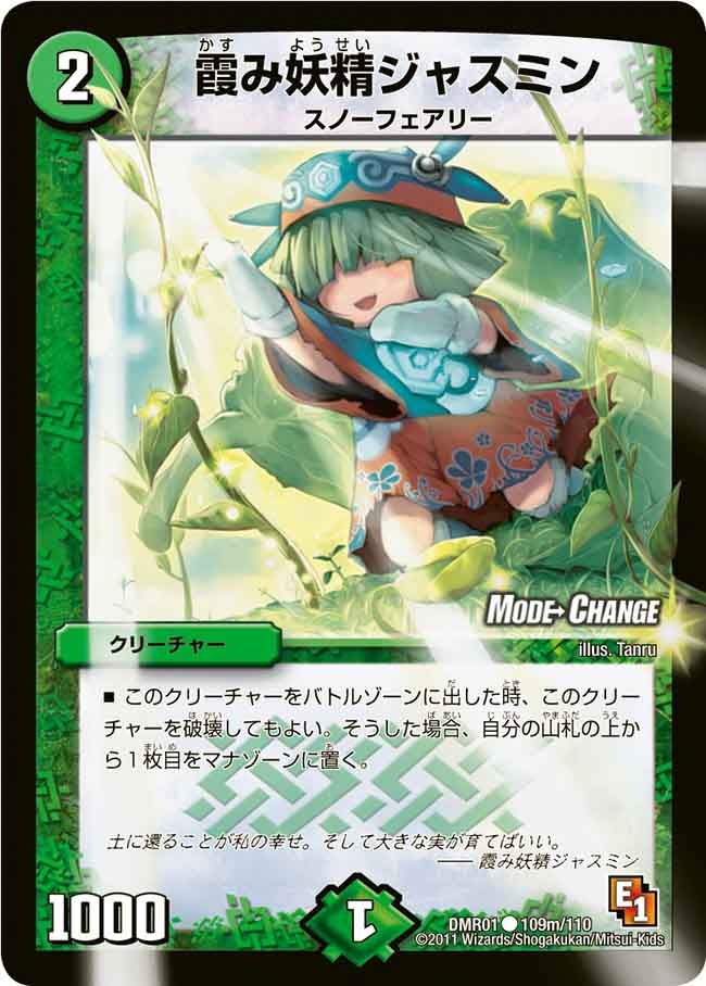 霞み妖精ジャスミン