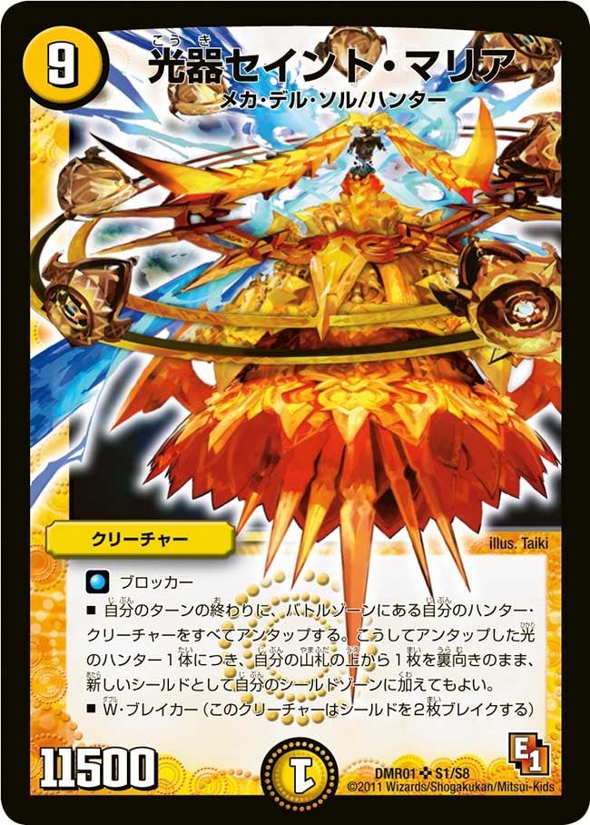 光器セイント・マリアの画像