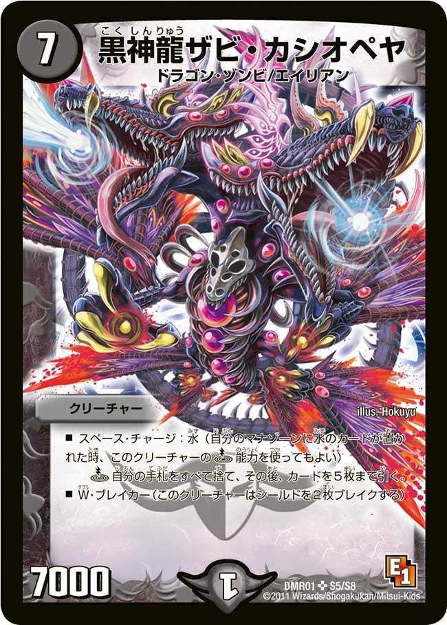 黒神龍ザビ・カシオペヤの画像