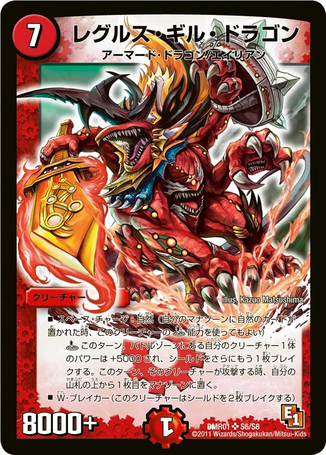 レグルス・ギル・ドラゴンの画像