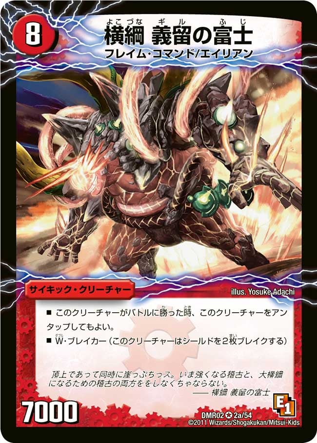 横綱 義留の富士の画像
