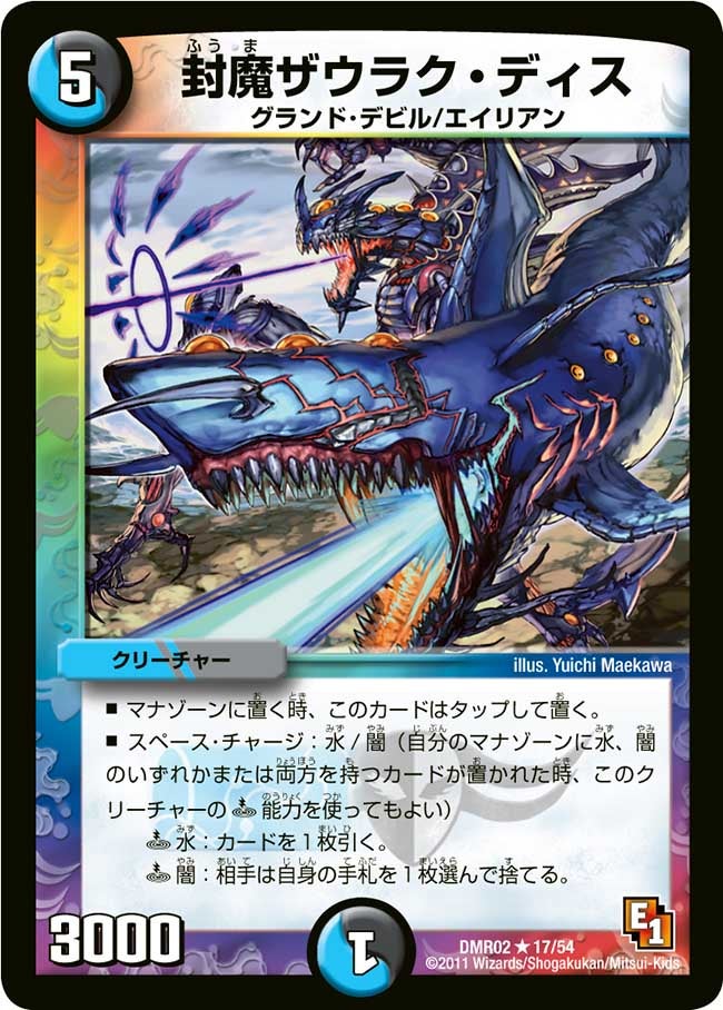 封魔ザウラク・ディスの画像