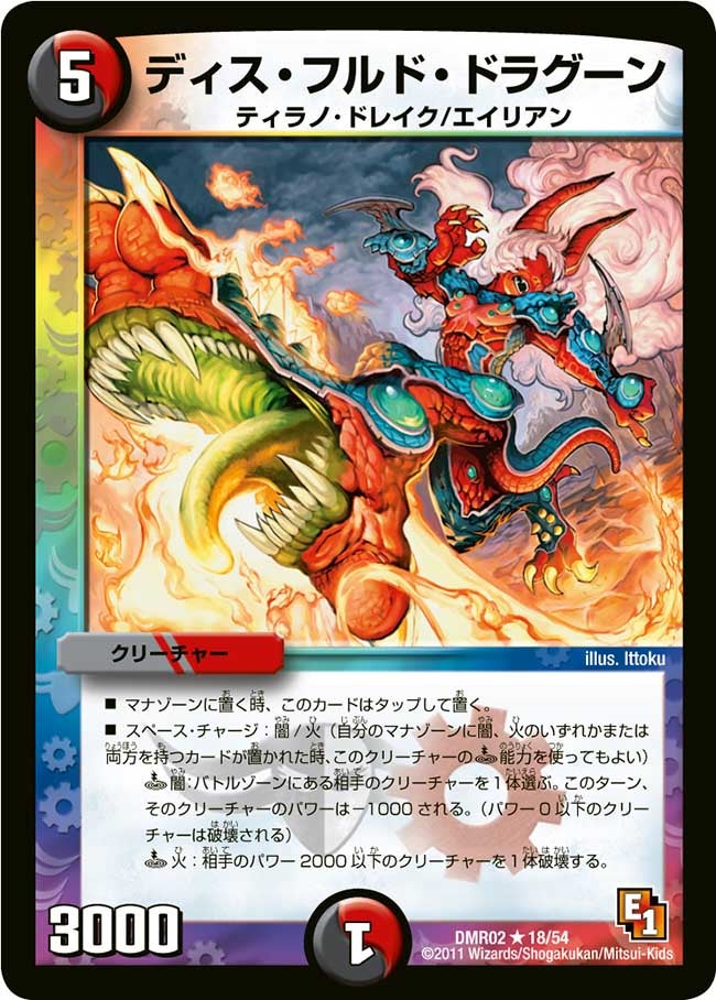 ディス・フルド・ドラグーンの画像