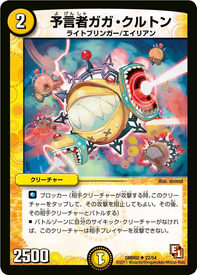 予言者ガガ・クルトンの画像