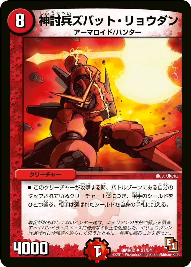 神討兵ズバット・リョウダンの画像