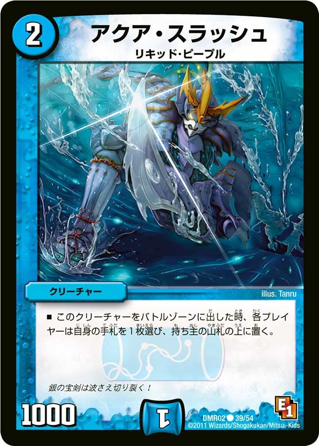 アクア・スラッシュの画像