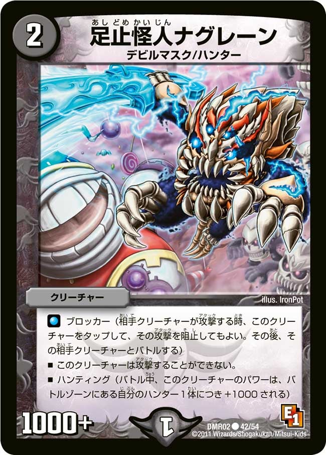 足止怪人ナグレーンの画像