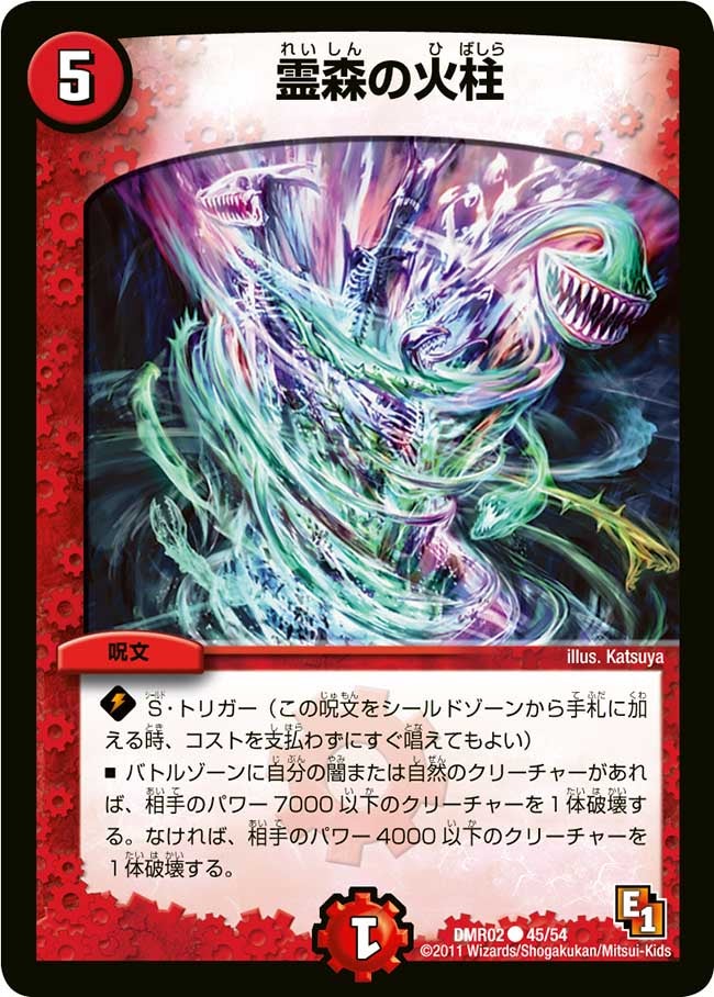 霊森の火柱の画像