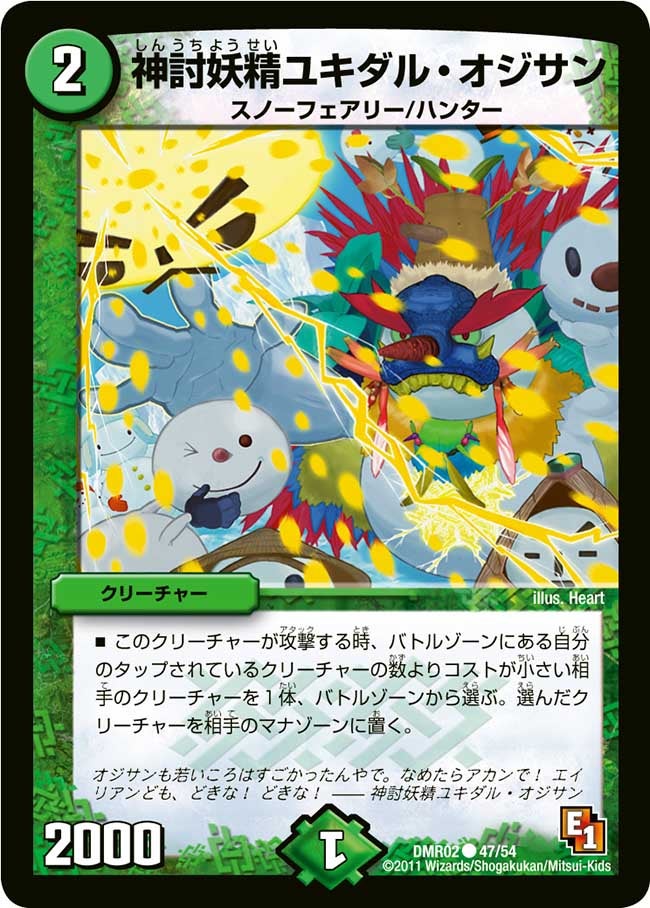 神討妖精ユキダル・オジサンの画像