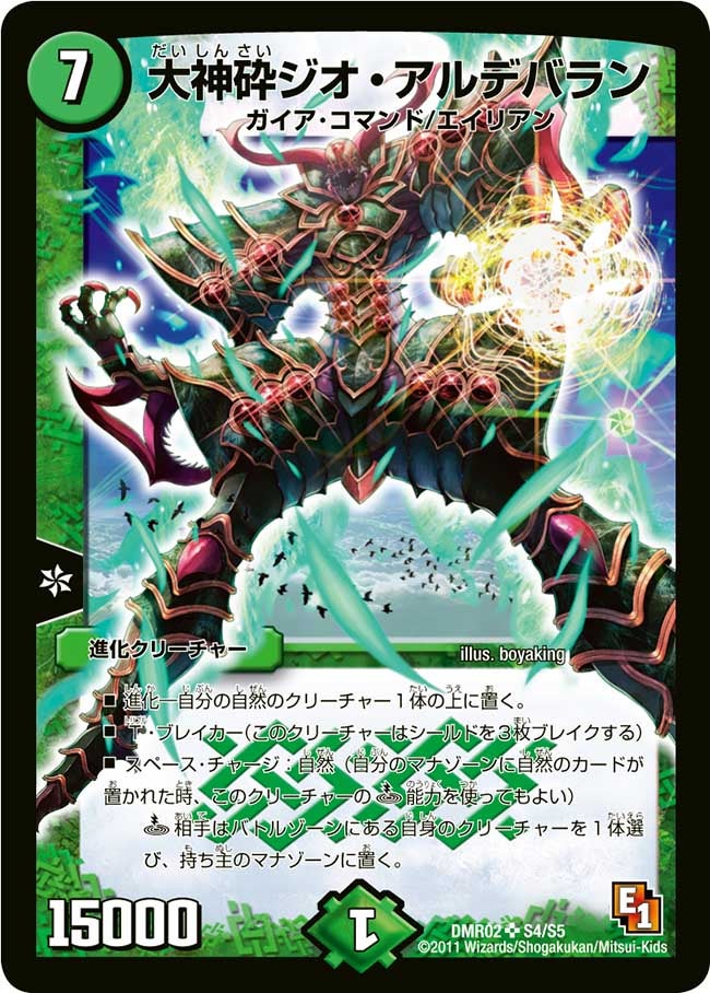 大神砕ジオ・アルデバランの画像