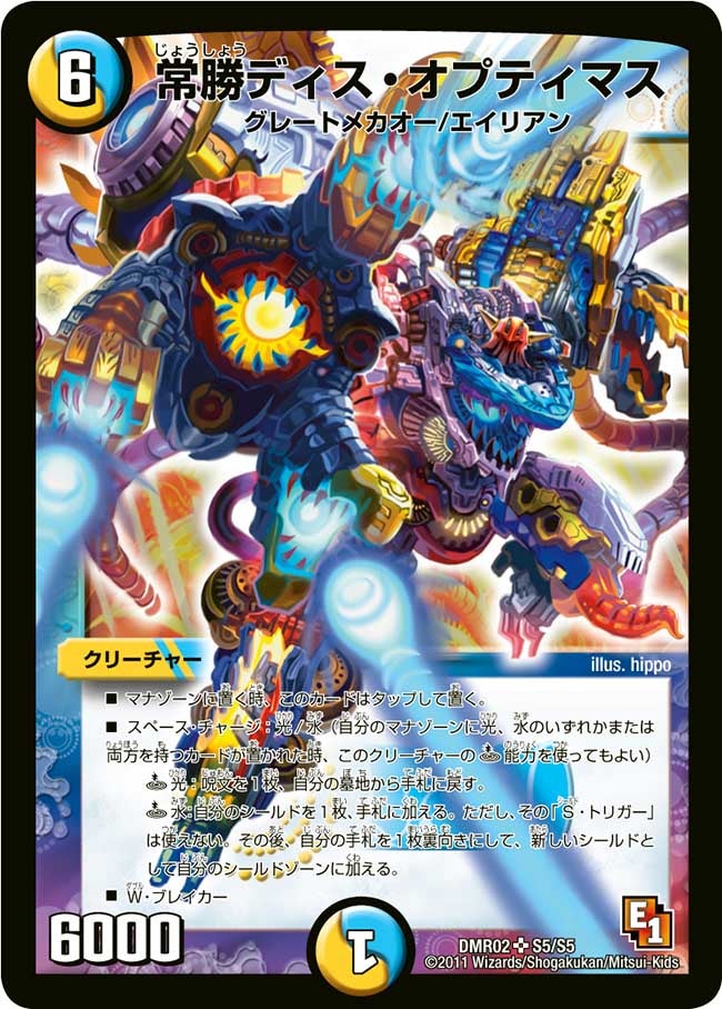 常勝ディス・オプティマスの画像