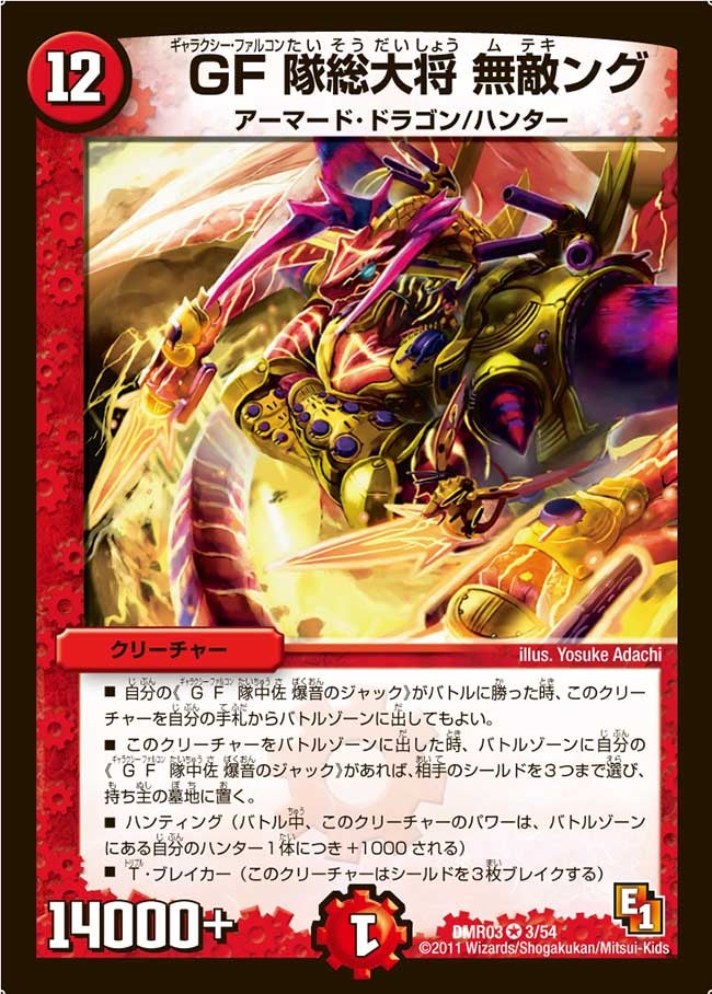 GF隊総大将 無敵ングの画像