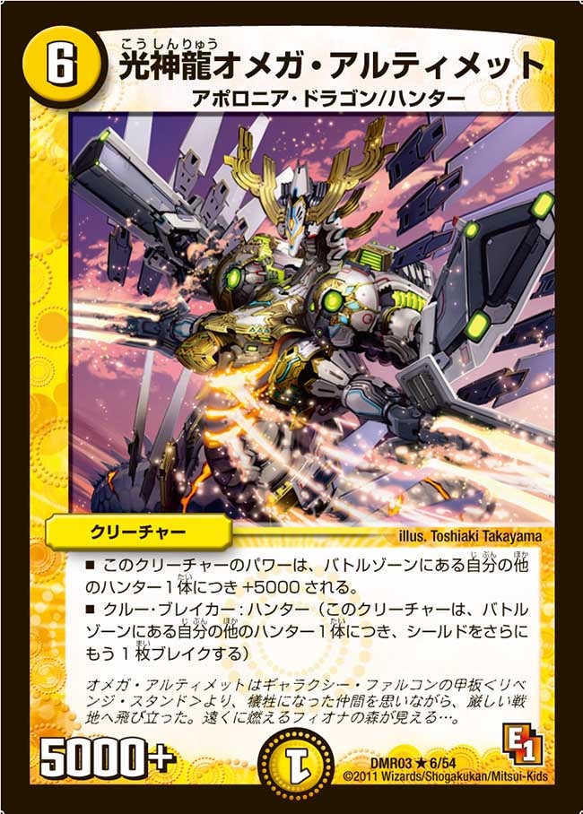 光神龍オメガ・アルティメットの画像