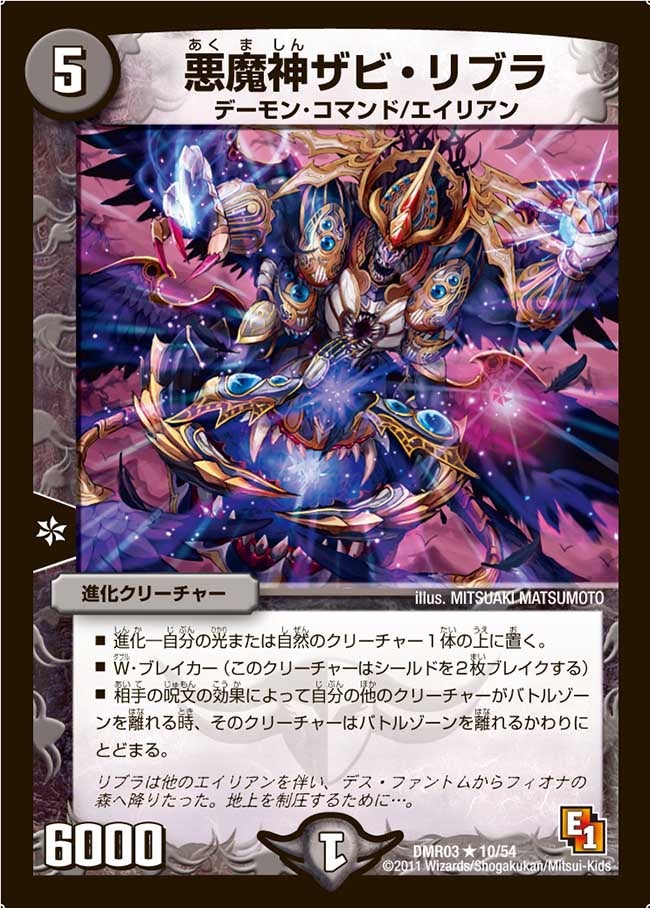 悪魔神ザビ・リブラ（dmr03-010）の画像