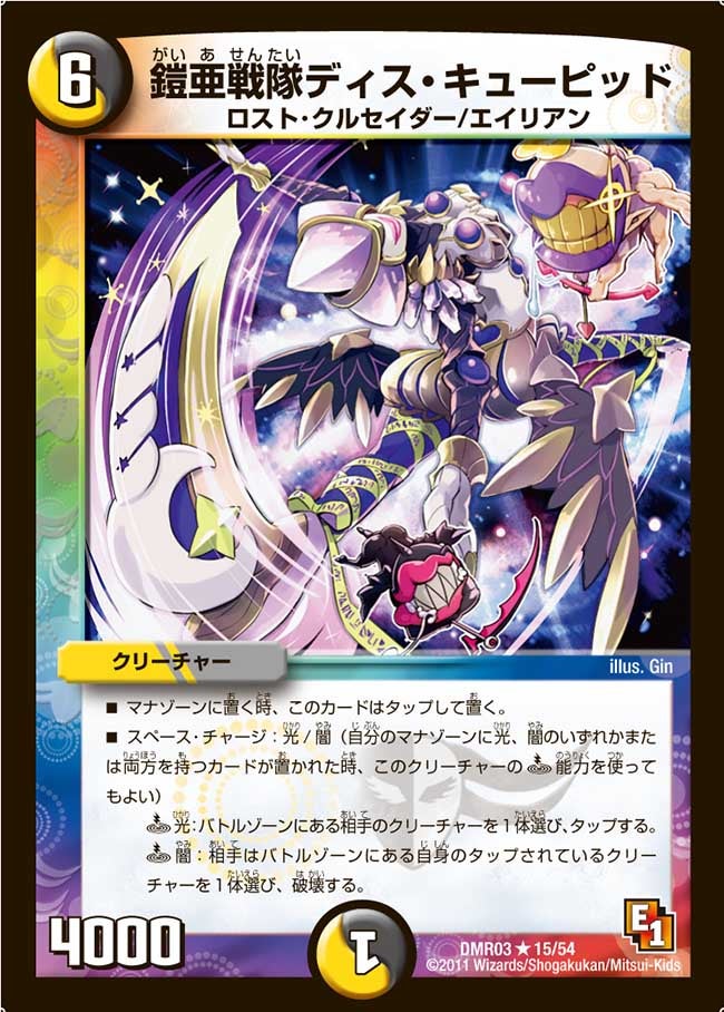 鎧亜戦隊ディス・キューピッドの画像