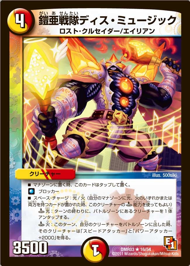 鎧亜戦隊ディス・ミュージックの画像