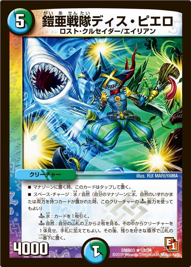 鎧亜戦隊ディス・ピエロの画像