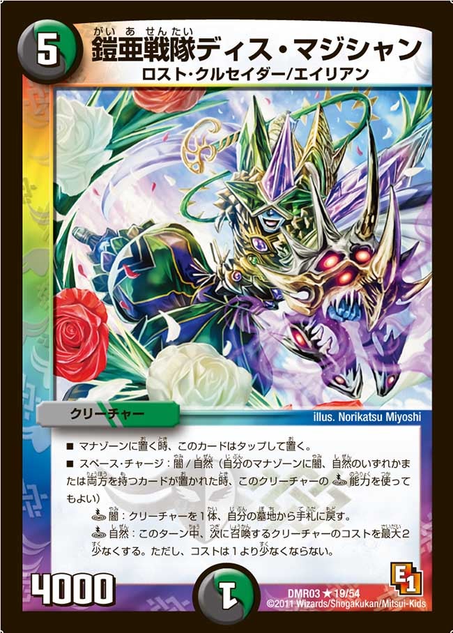 鎧亜戦隊ディス・マジシャンの画像