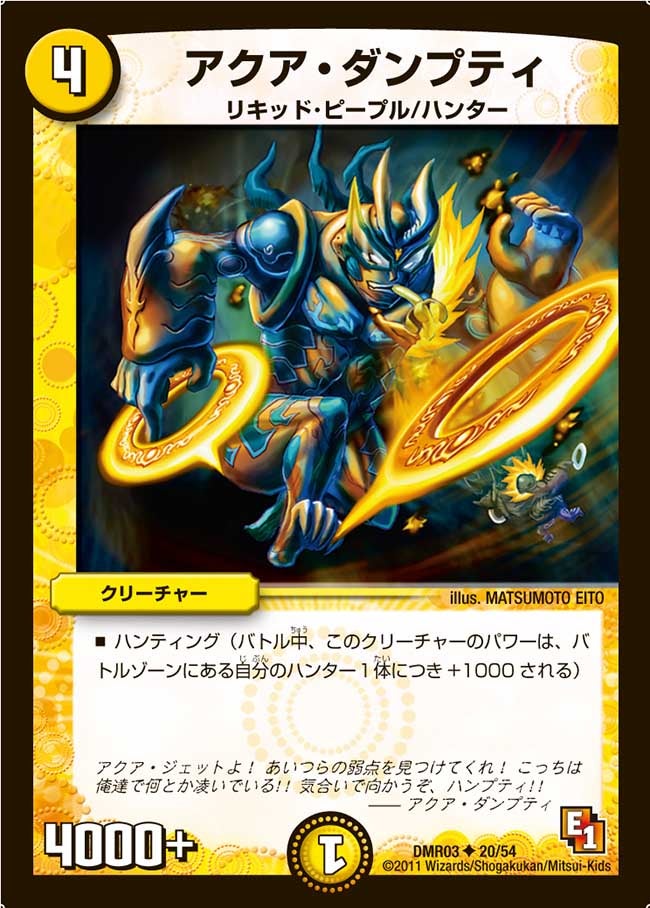 アクア・ダンプティの画像
