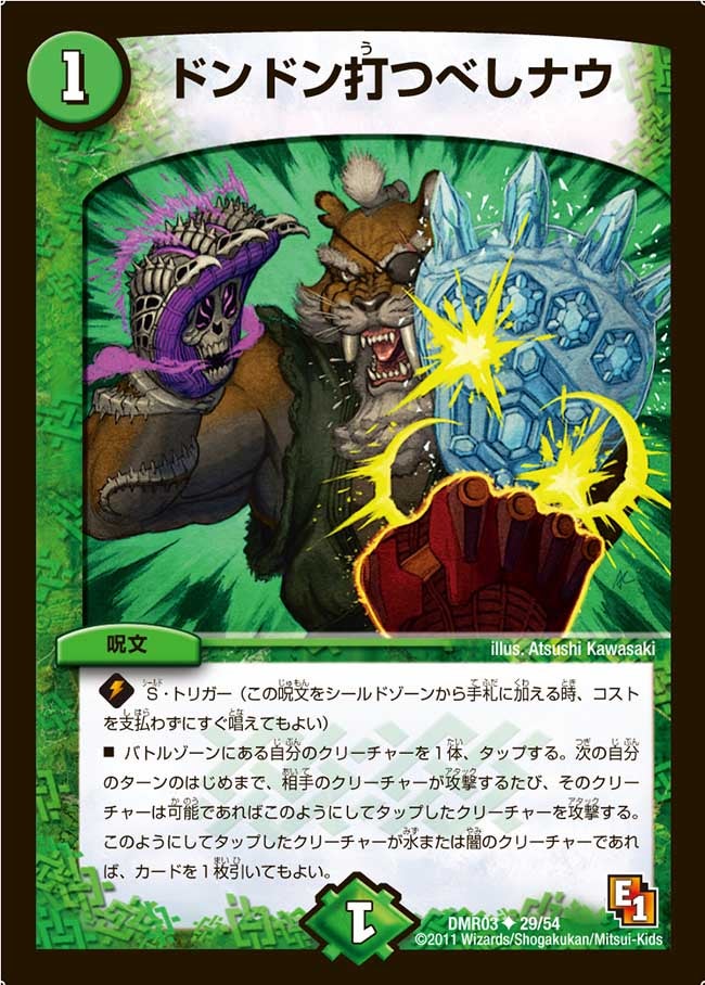 ドンドン打つべしナウの画像