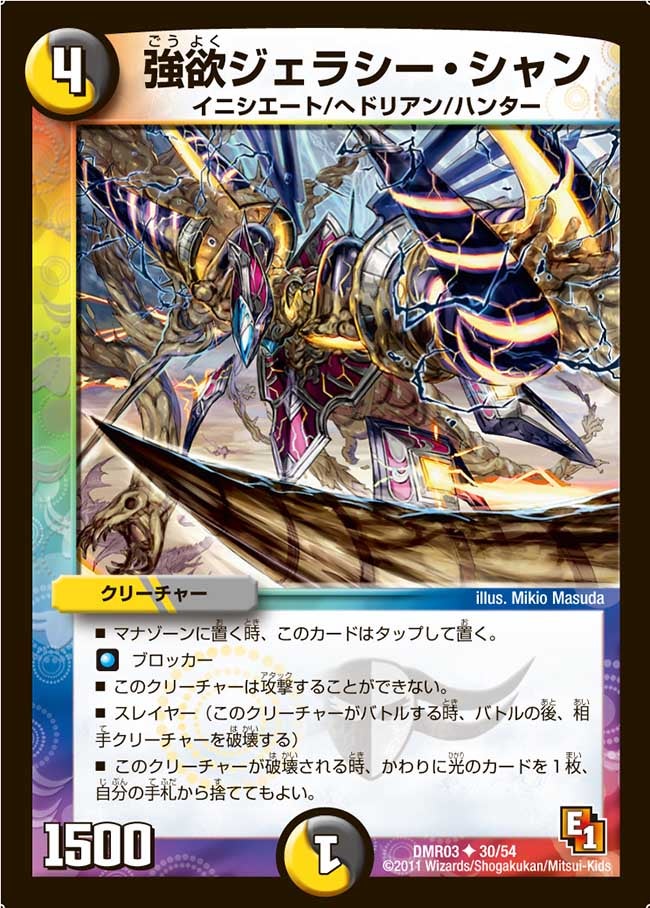 強欲ジェラシー・シャン（dmr03-030）の画像