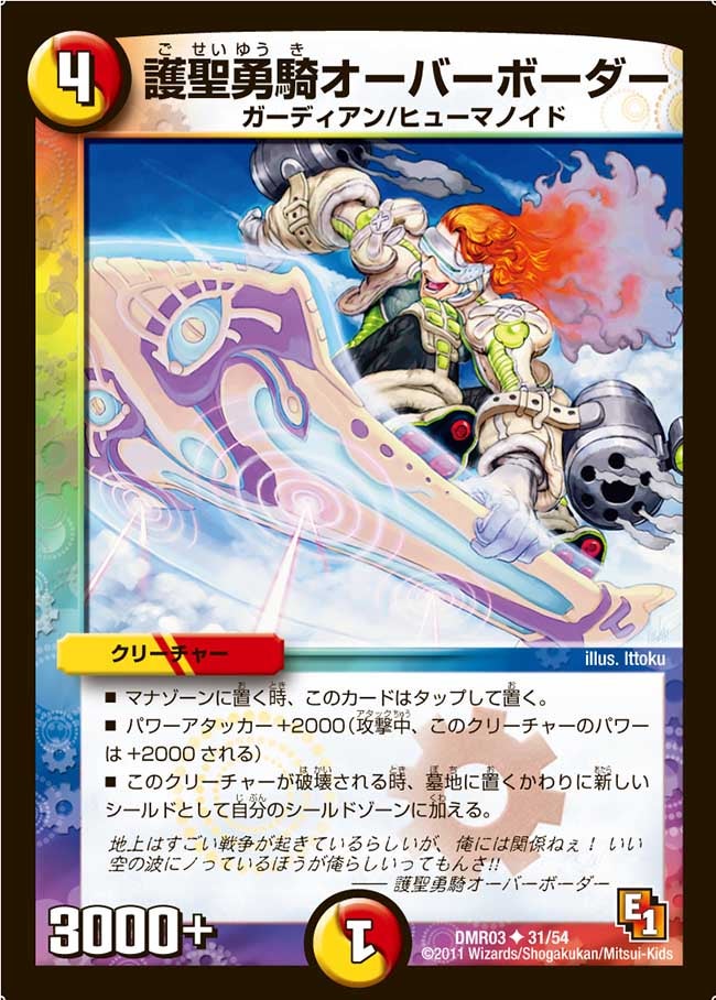 護聖勇騎オーバーボーダーの画像