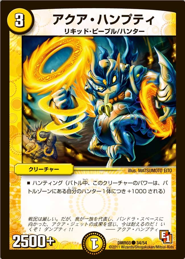 アクア・ハンプティ（dmr03-034）の画像
