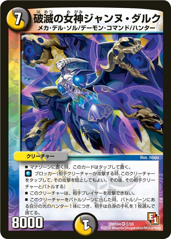 破滅の女神ジャンヌ・ダルクの画像