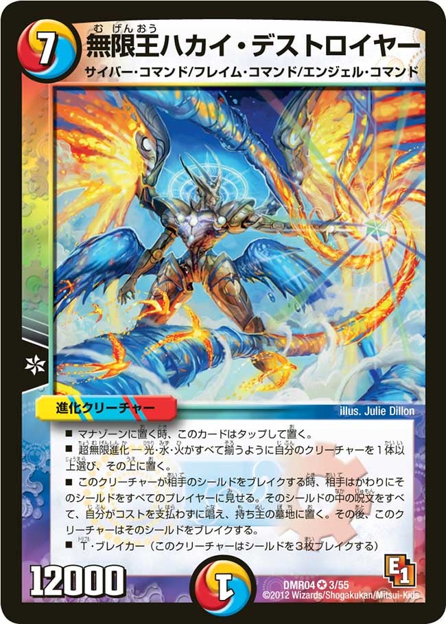 無限王ハカイ・デストロイヤーの画像