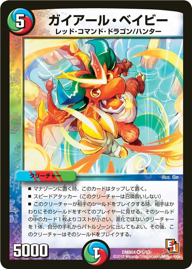 ガイアール・ベイビーの画像