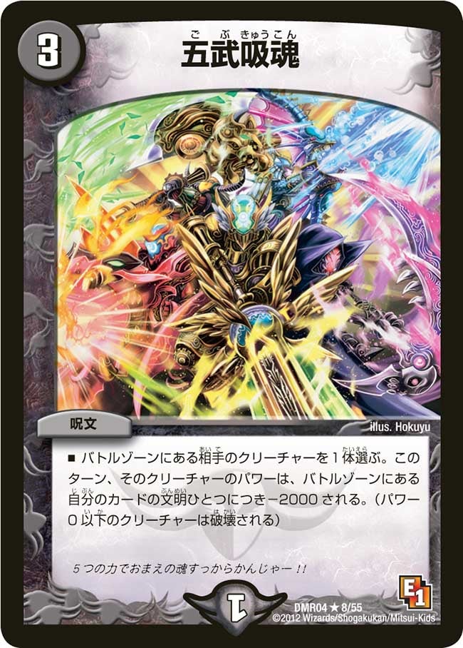 五武吸魂の画像