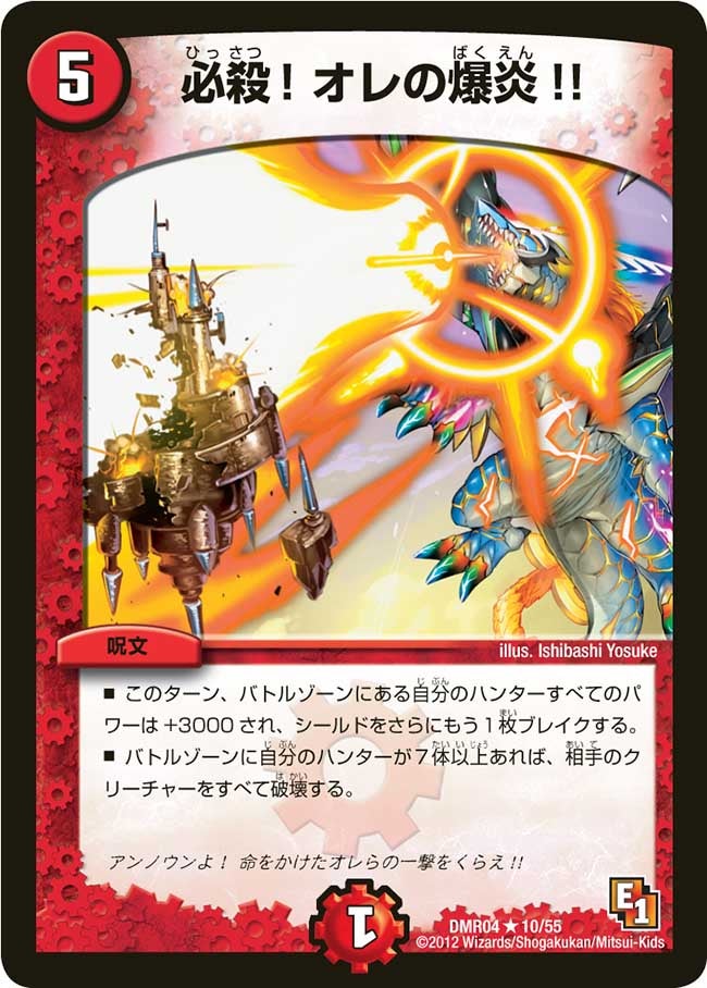 必殺！オレの爆炎!!（dmr04-010）の画像