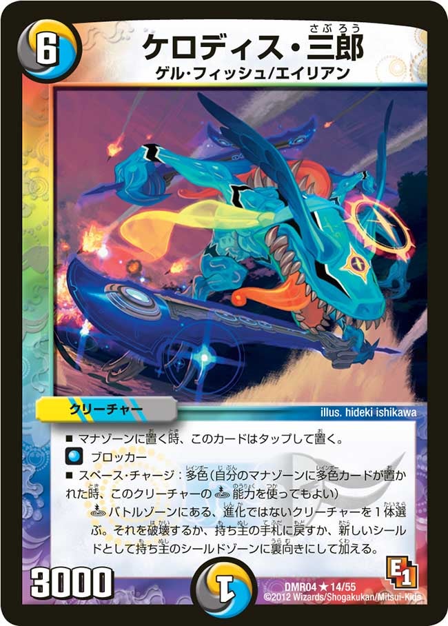 ケロディス・三郎の画像