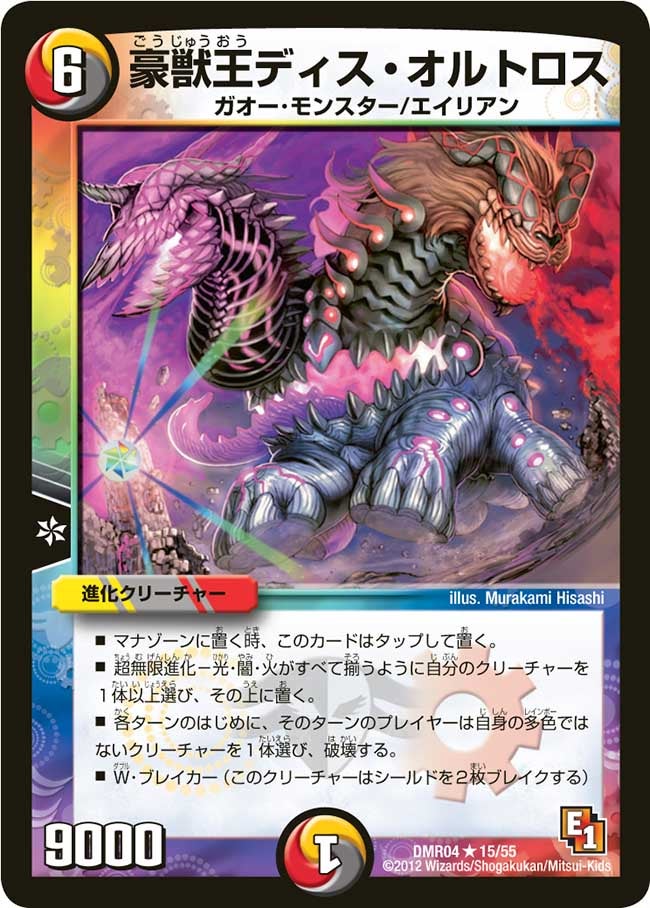 豪獣王ディス・オルトロスの画像