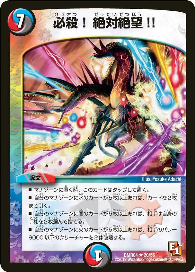 必殺！絶対絶望!!（dmr04-020）の画像
