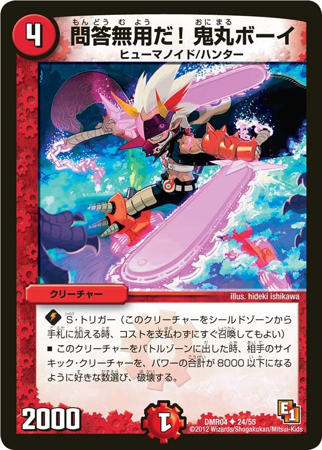 問答無用だ！鬼丸ボーイ（dmr04-024）の画像