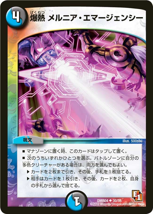 爆熱 メルニア・エマージェンシーの画像