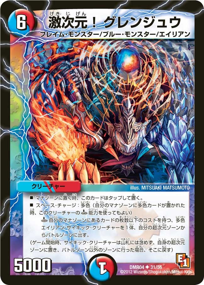 激次元！グレンジュウの画像
