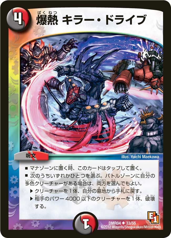 爆熱 キラー・ドライブの画像