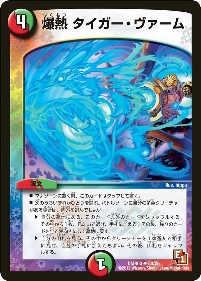 爆熱 タイガー・ヴァームの画像