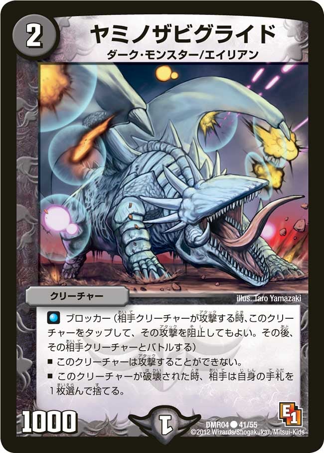 ヤミノザビグライドの画像