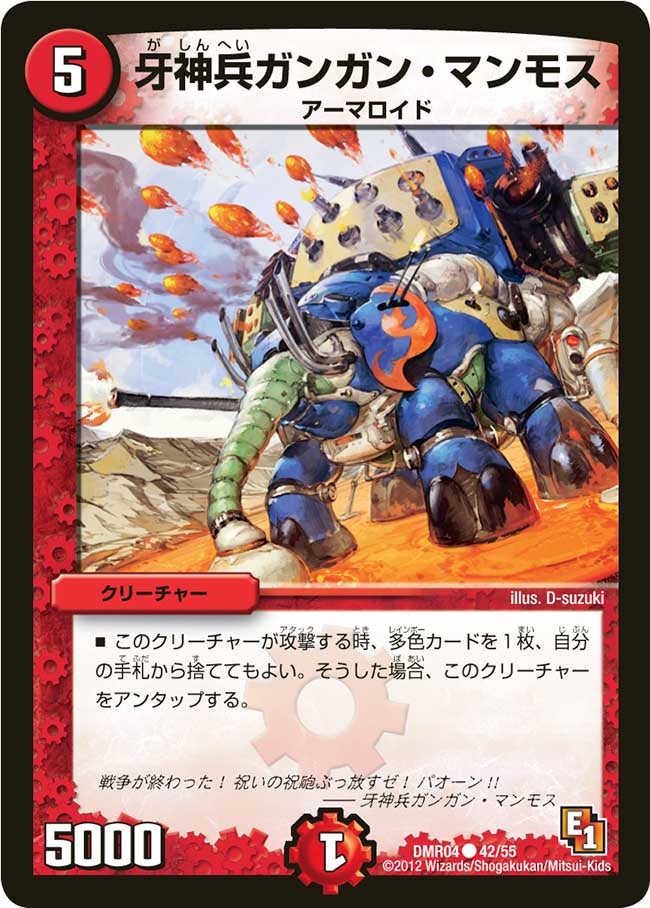 牙神兵ガンガン・マンモスの画像